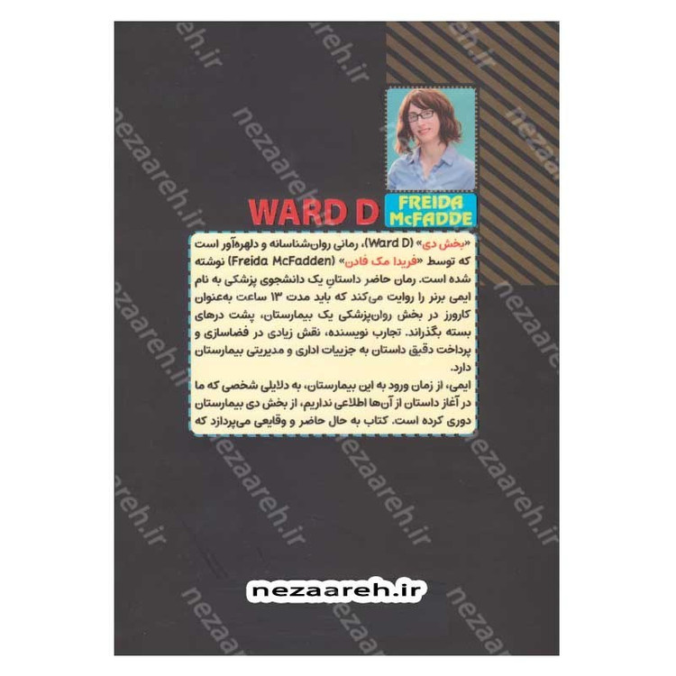 کتاب بخش دی اثر فریدا مک فادن