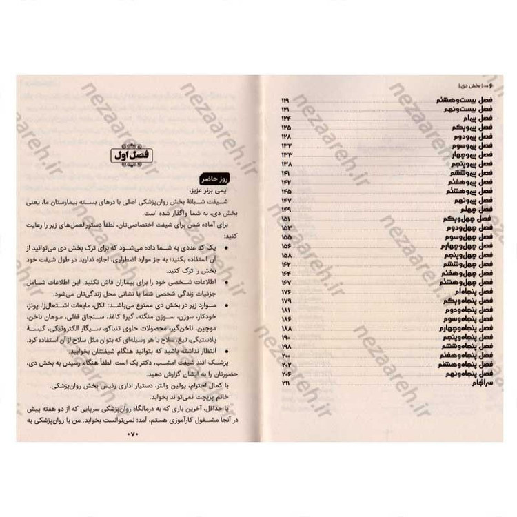 کتاب بخش دی اثر فریدا مک فادن