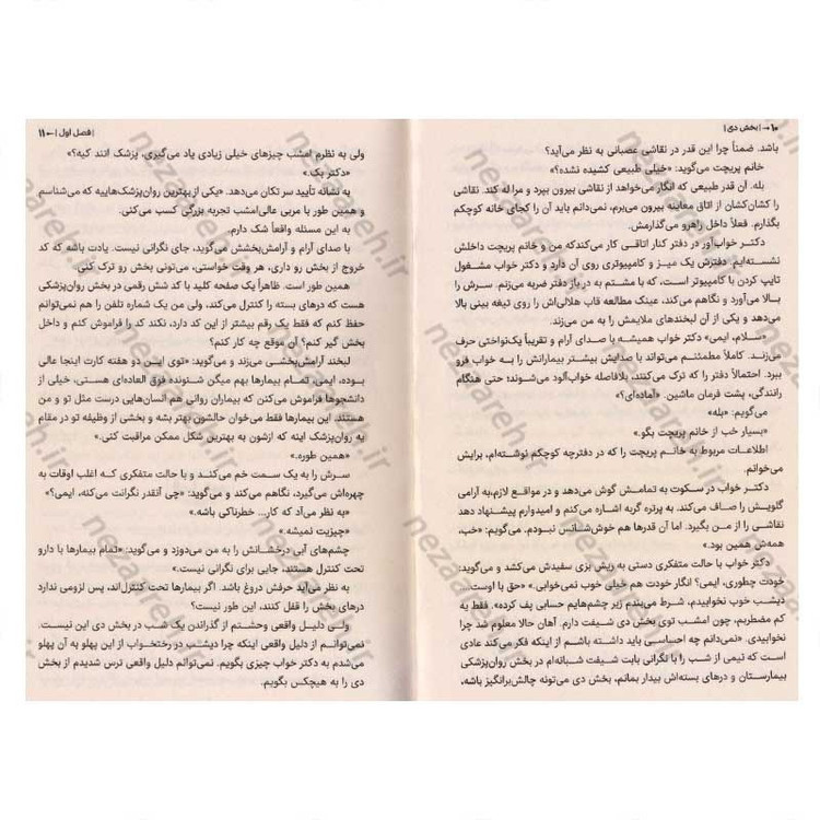 کتاب بخش دی اثر فریدا مک فادن