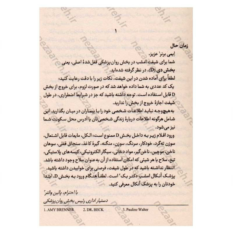 کتاب بخش دی (متن کامل) اثر فریدا مک فادن