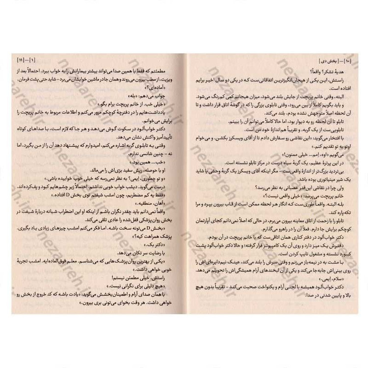 کتاب بخش دی (متن کامل) اثر فریدا مک فادن