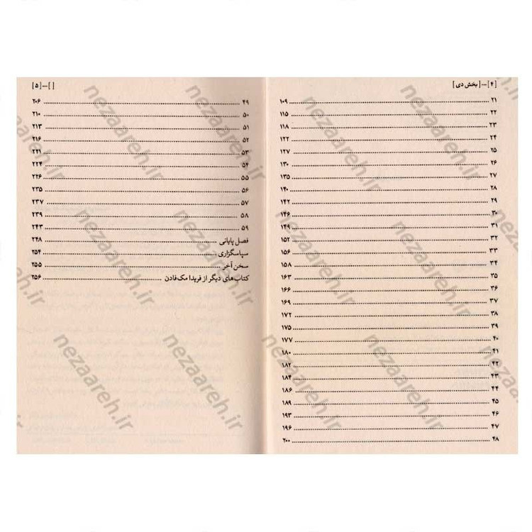 کتاب بخش دی (متن کامل) اثر فریدا مک فادن