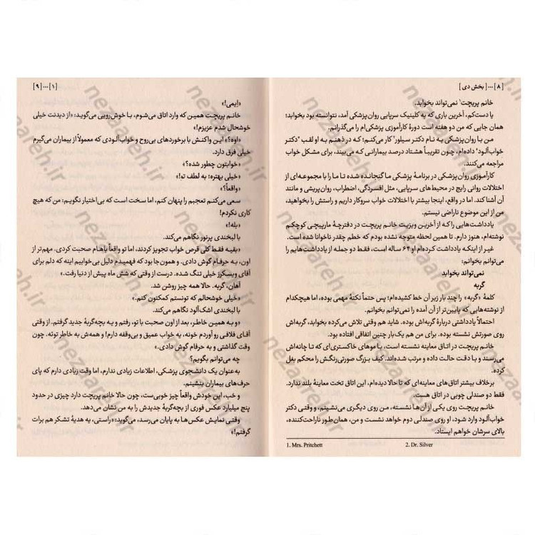 کتاب بخش دی (متن کامل) اثر فریدا مک فادن