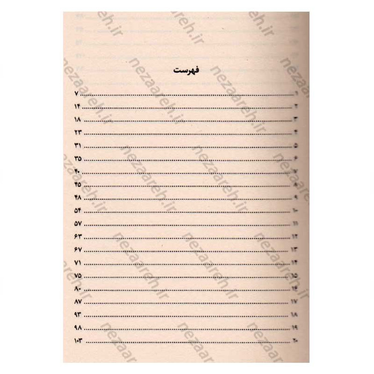 کتاب بخش دی (متن کامل) اثر فریدا مک فادن