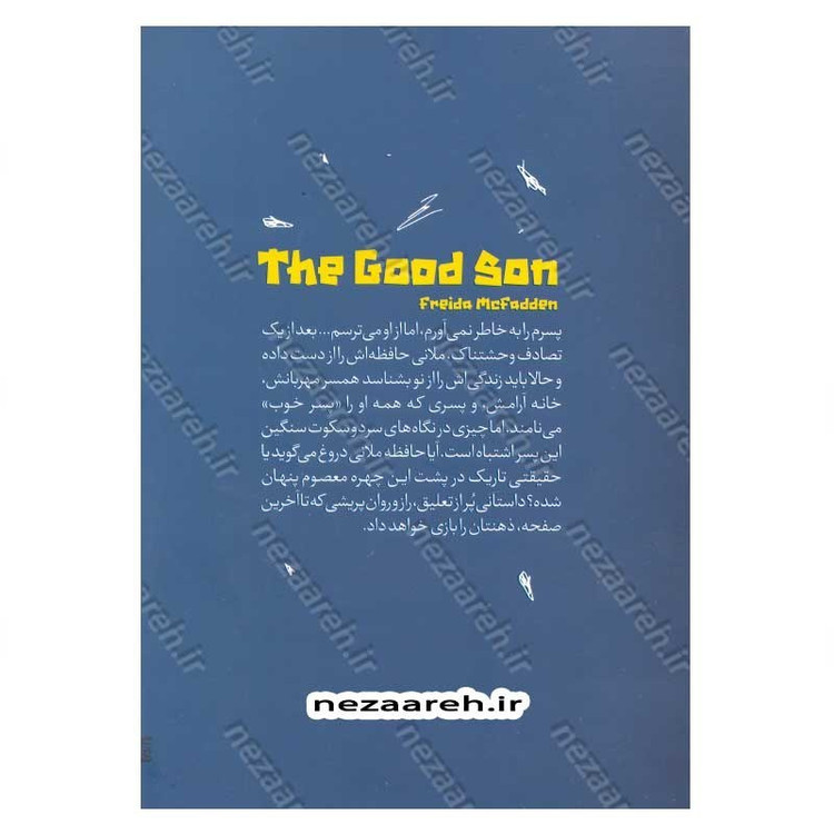 کتاب پسر خوب اثر فریدا مک فادن