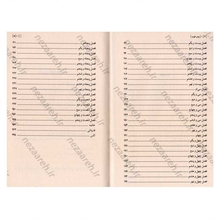 کتاب پسر خوب اثر فریدا مک فادن