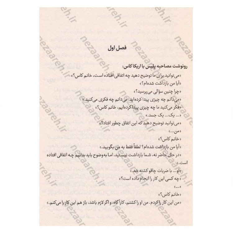 کتاب پسر خوب اثر فریدا مک فادن