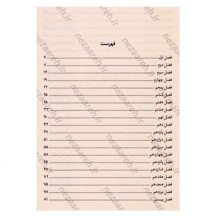 کتاب پسر خوب اثر فریدا مک فادن