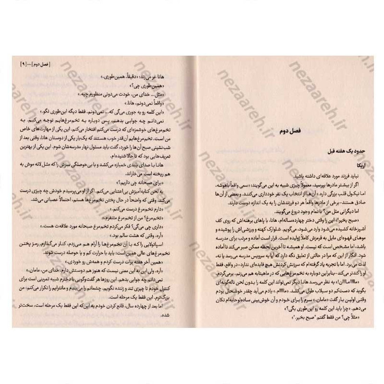 کتاب پسر خوب اثر فریدا مک فادن