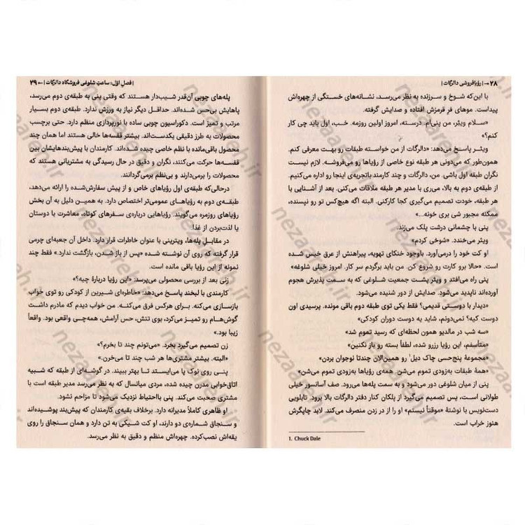 کتاب رویا فروشی دالرگات (رویایی که سفارش داده اید، تمام شده است) اثر می یه لی