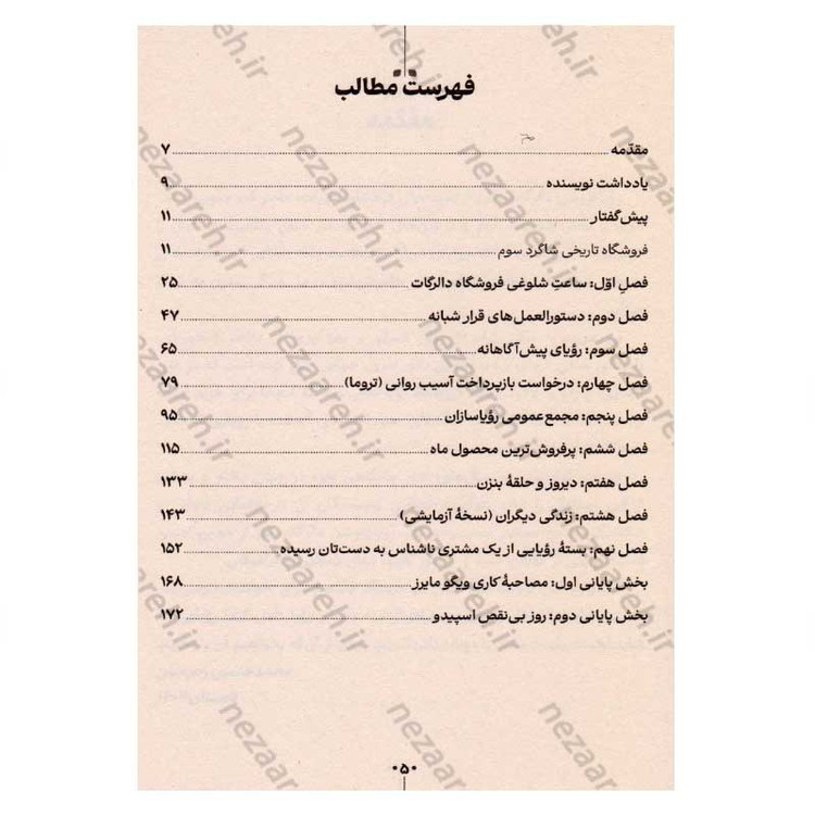 کتاب رویا فروشی دالرگات (رویایی که سفارش داده اید، تمام شده است) اثر می یه لی