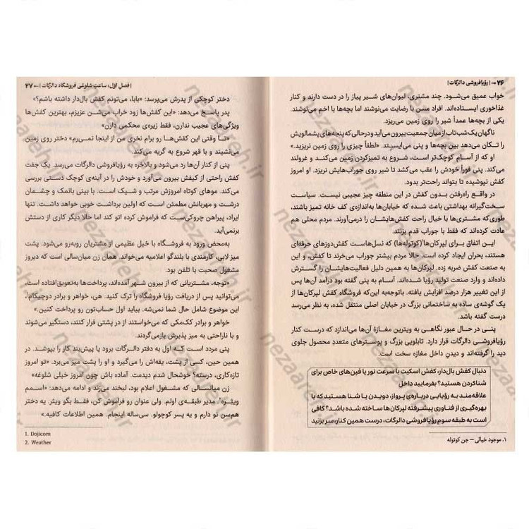کتاب رویا فروشی دالرگات (رویایی که سفارش داده اید، تمام شده است) اثر می یه لی