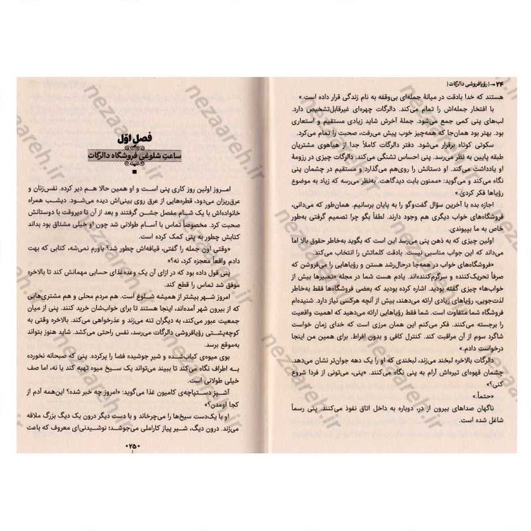 کتاب رویا فروشی دالرگات (رویایی که سفارش داده اید، تمام شده است) اثر می یه لی