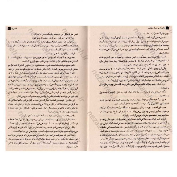 کتاب دختری که به اعماق دریا افتاد اثر اکسی اوه