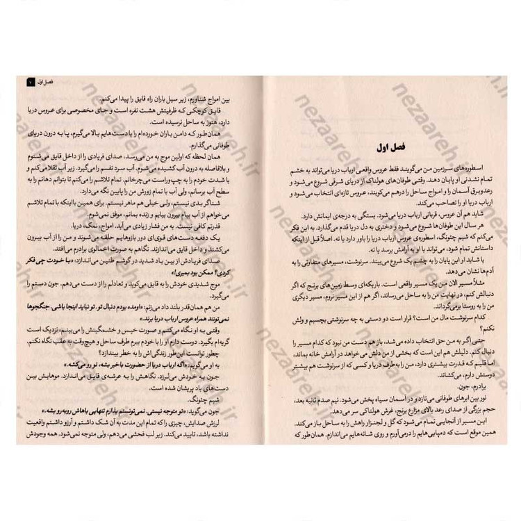 کتاب دختری که به اعماق دریا افتاد اثر اکسی اوه