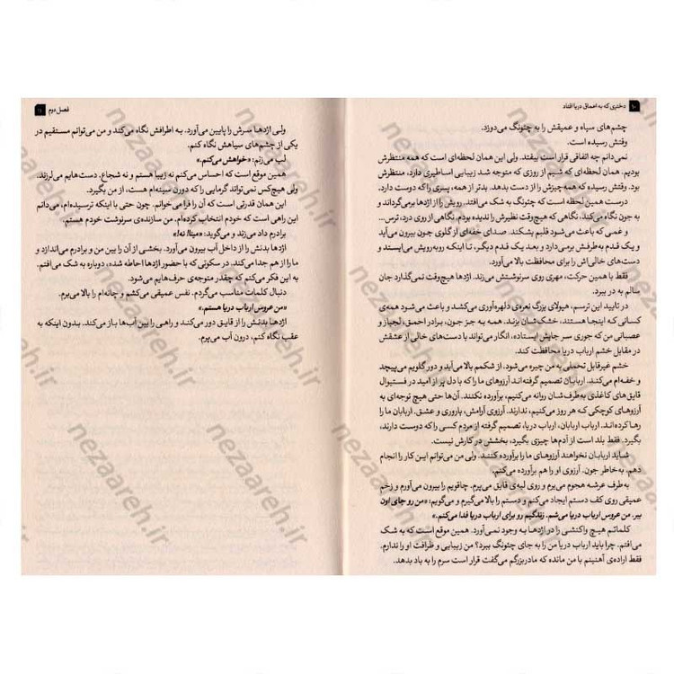 کتاب دختری که به اعماق دریا افتاد اثر اکسی اوه