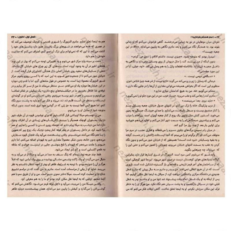 کتاب سم هستم بفرمایید اثر داستین تائو