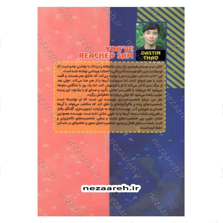 کتاب سم هستم بفرمایید اثر داستین تائو