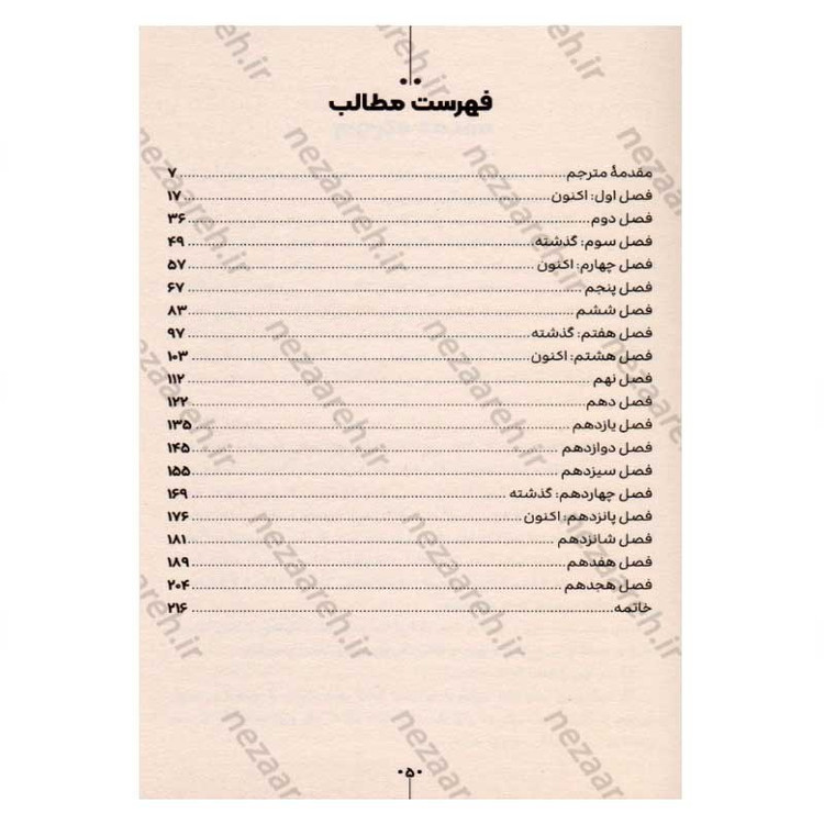 کتاب سم هستم بفرمایید اثر داستین تائو