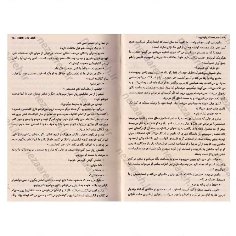 کتاب سم هستم بفرمایید اثر داستین تائو