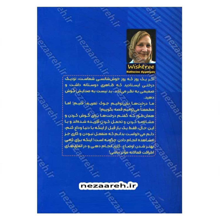 کتاب درخت آرزو اثر کاترین اپل گیت