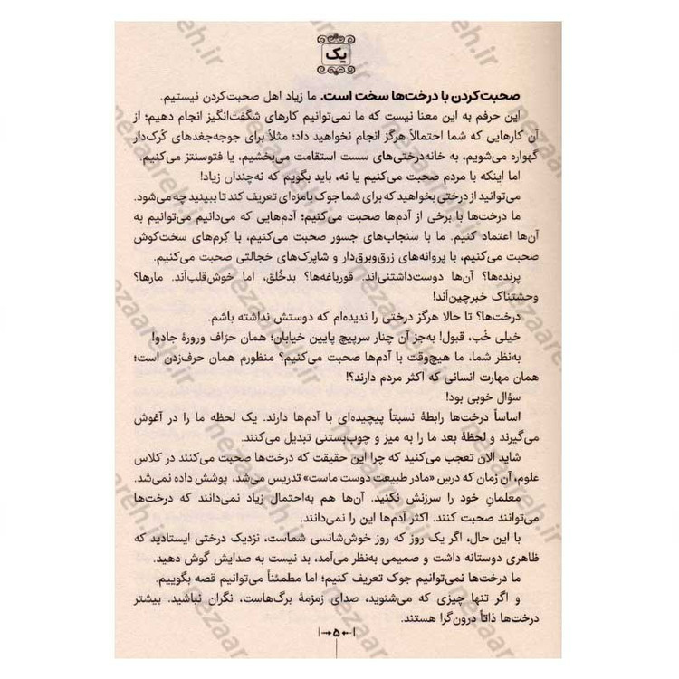 کتاب درخت آرزو اثر کاترین اپل گیت