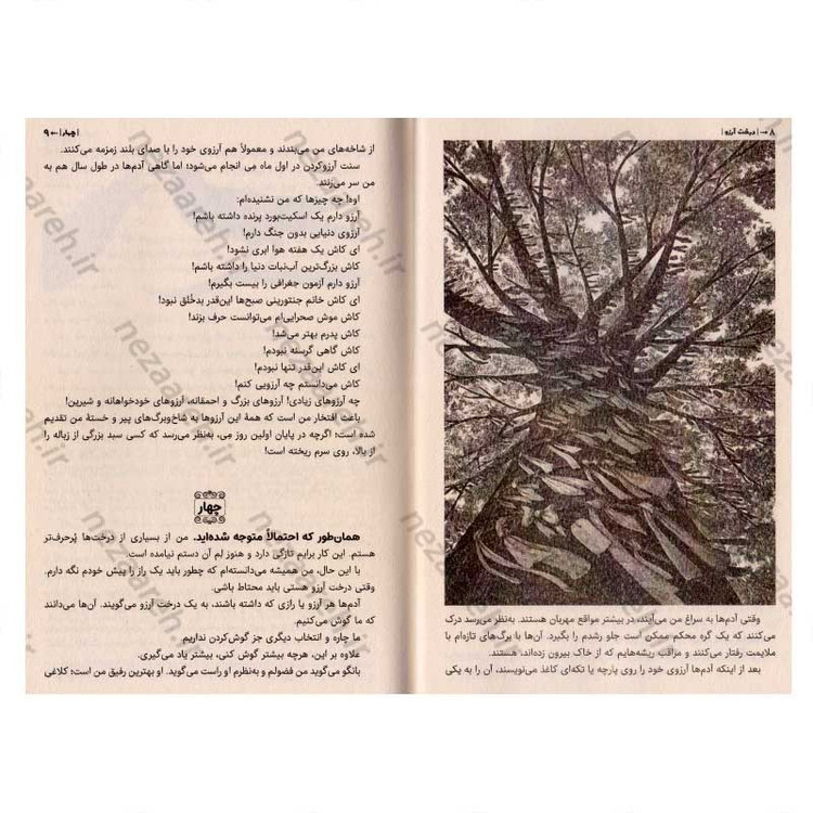 کتاب درخت آرزو اثر کاترین اپل گیت