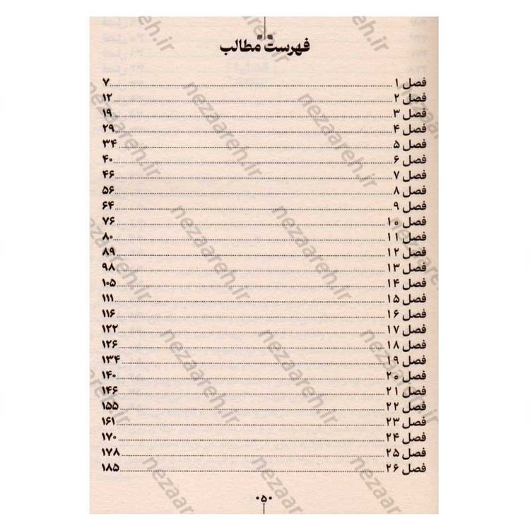 کتاب سنگدل اثر مریسا مایر