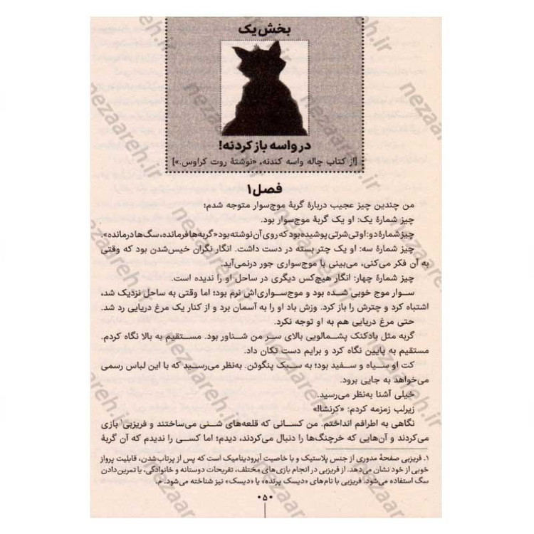 کتاب کرانشا و پاستیل های بنفش نویسنده کاترین اپل گیت