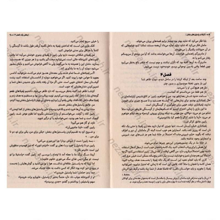 کتاب کرانشا و پاستیل های بنفش نویسنده کاترین اپل گیت