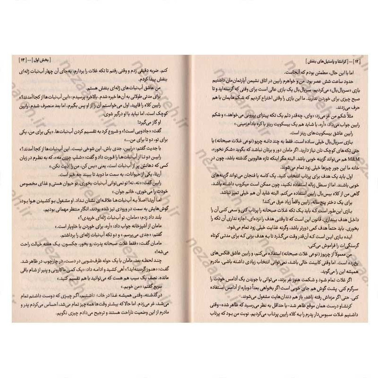 کتاب کرانشا و پاستیل های بنفش اثر کاترین اپل گیت