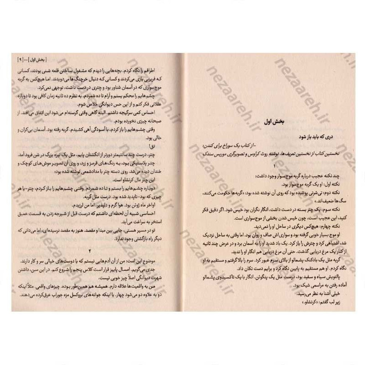 کتاب کرانشا و پاستیل های بنفش اثر کاترین اپل گیت