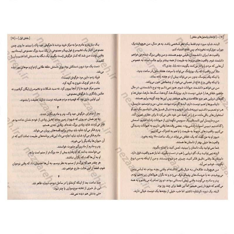 کتاب کرانشا و پاستیل های بنفش اثر کاترین اپل گیت