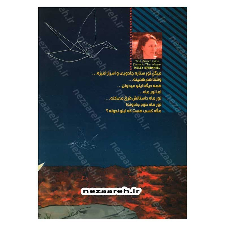 کتاب دختری که ماه را نوشید نویسنده کلی بارن هیل