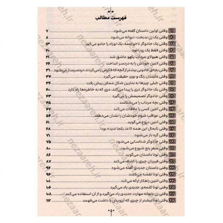 کتاب دختری که ماه را نوشید نویسنده کلی بارن هیل