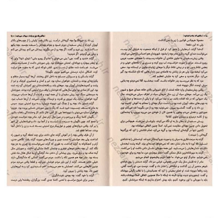 کتاب دختری که ماه را نوشید نویسنده کلی بارن هیل