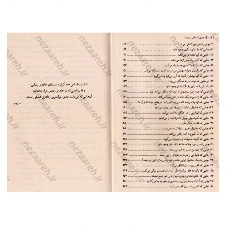 کتاب دختری که ماه را نوشید (متن کامل) اثر کلی بارن هیل