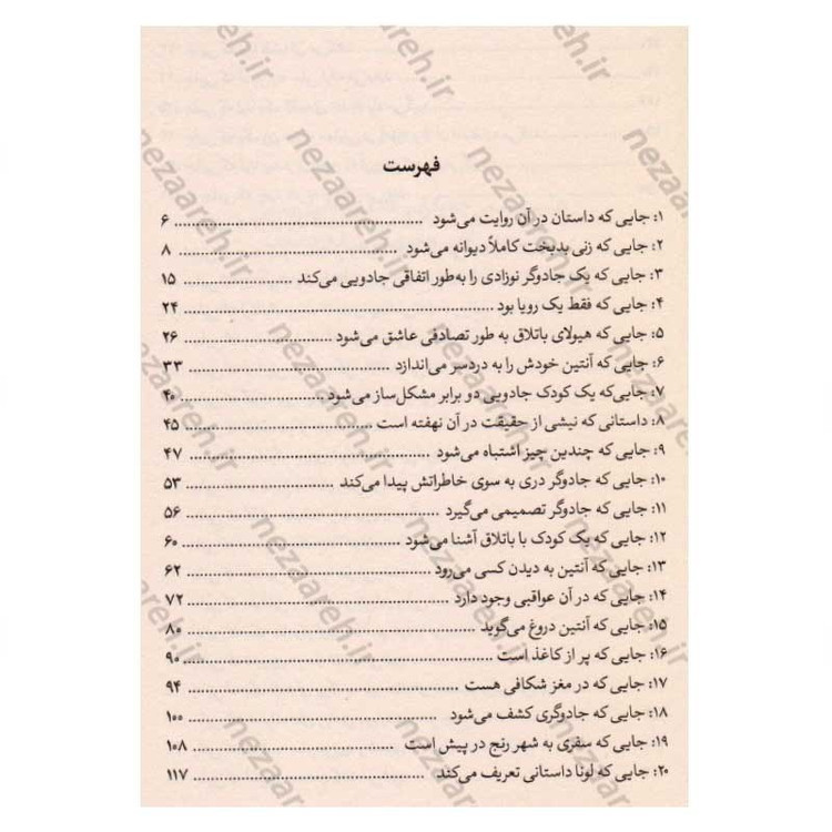 کتاب دختری که ماه را نوشید (متن کامل) اثر کلی بارن هیل