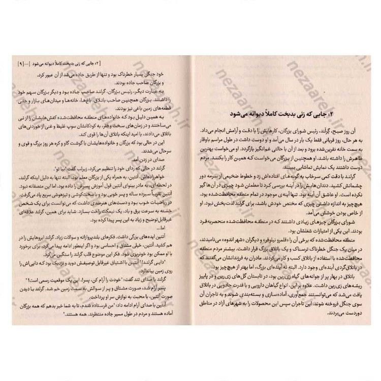 کتاب دختری که ماه را نوشید (متن کامل) اثر کلی بارن هیل