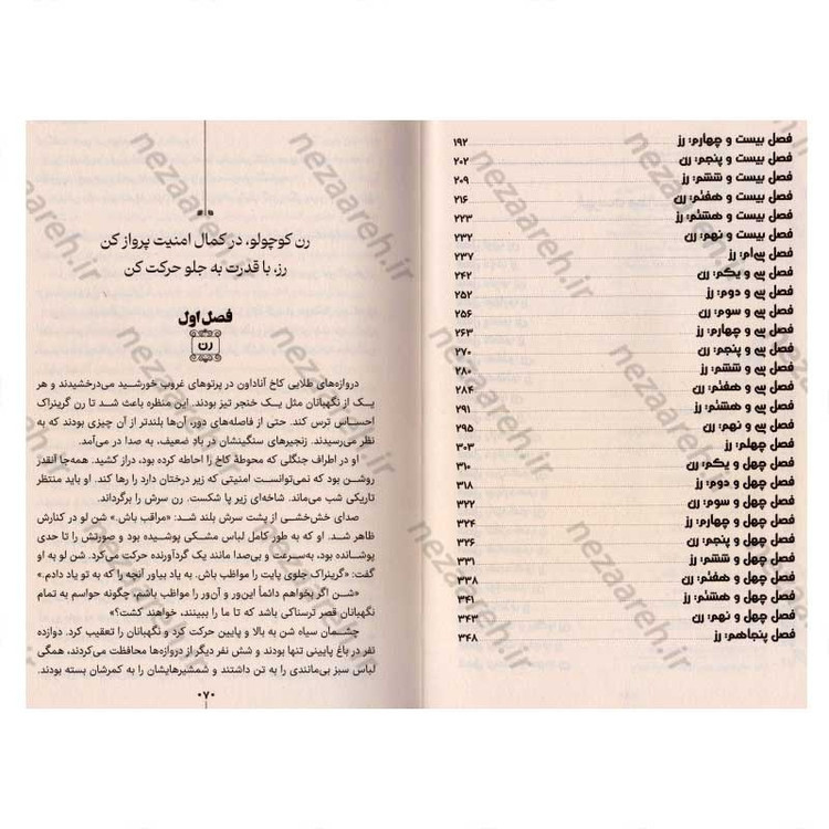 کتاب تاج دوقلوها اثر کاترین دویل و کاترین وبر