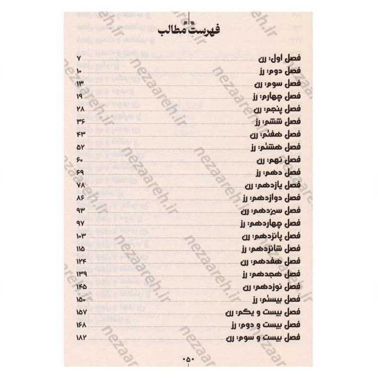 کتاب تاج دوقلوها اثر کاترین دویل و کاترین وبر