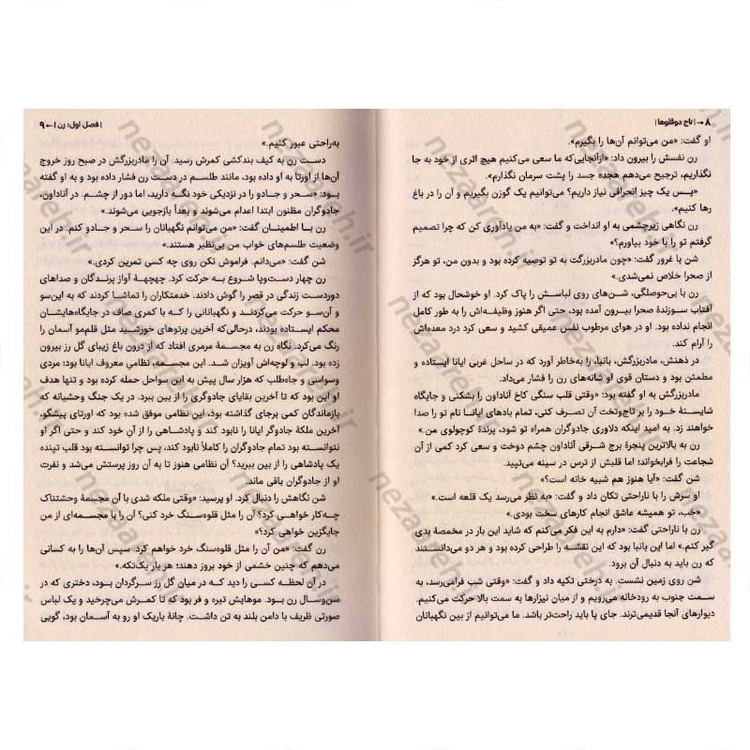کتاب تاج دوقلوها اثر کاترین دویل و کاترین وبر