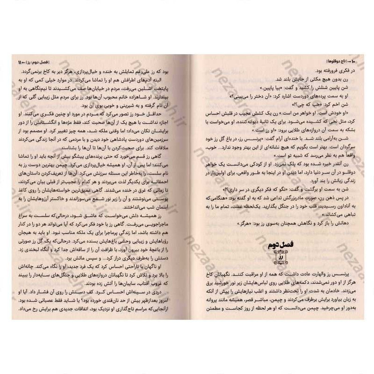 کتاب تاج دوقلوها اثر کاترین دویل و کاترین وبر