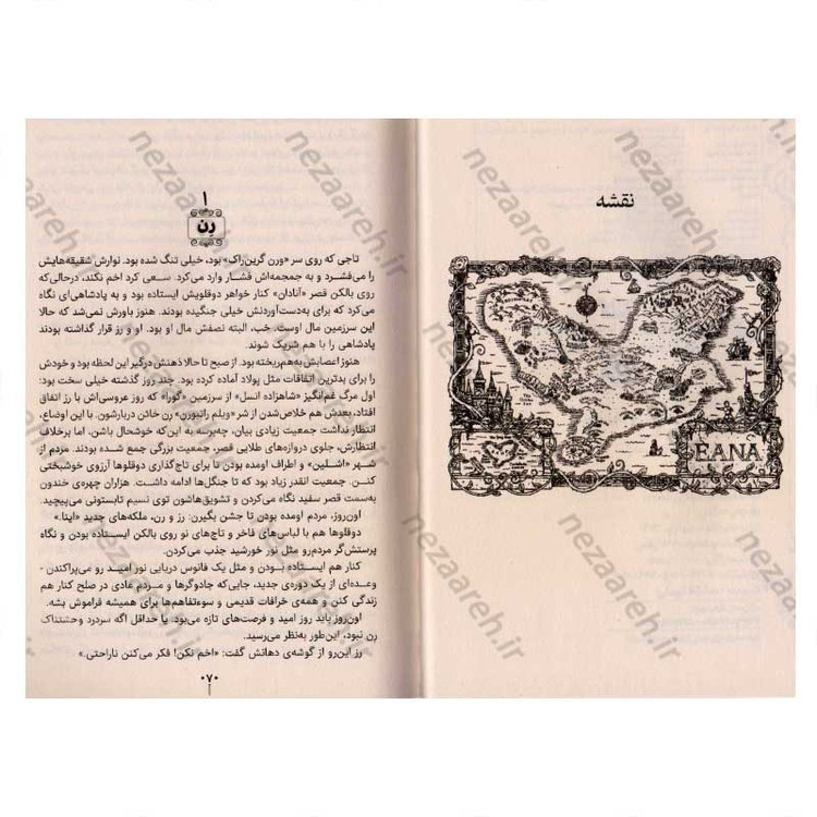کتاب تاج نفرین شده اثر کاترین دویل و کاترین وبر