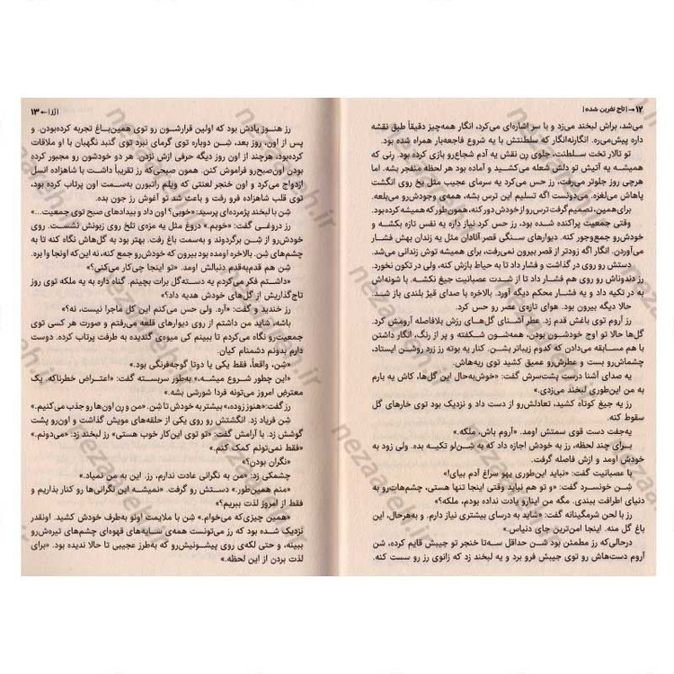 کتاب تاج نفرین شده اثر کاترین دویل و کاترین وبر