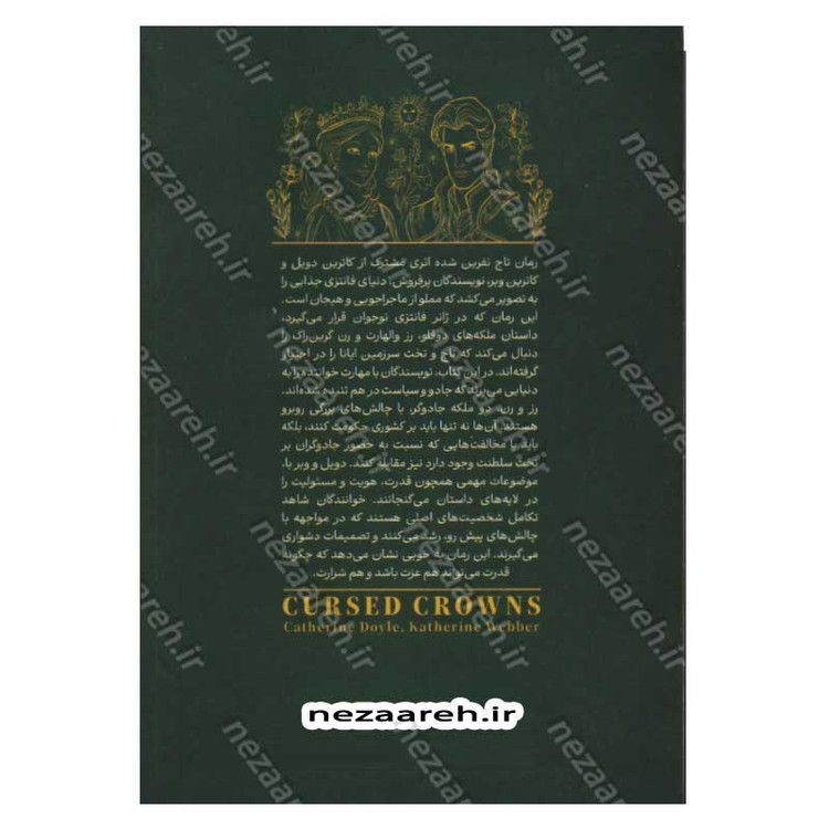 کتاب تاج نفرین شده اثر کاترین دویل و کاترین وبر