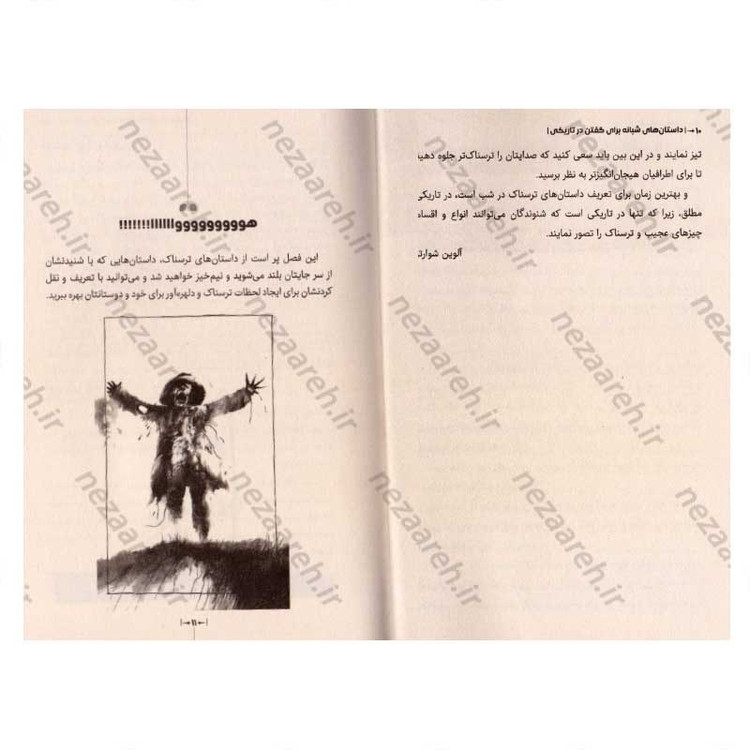 کتاب طلسم شدگان (داستان های ترسناک برای گفتن در تاریکی) اثر آلوین شوارتز