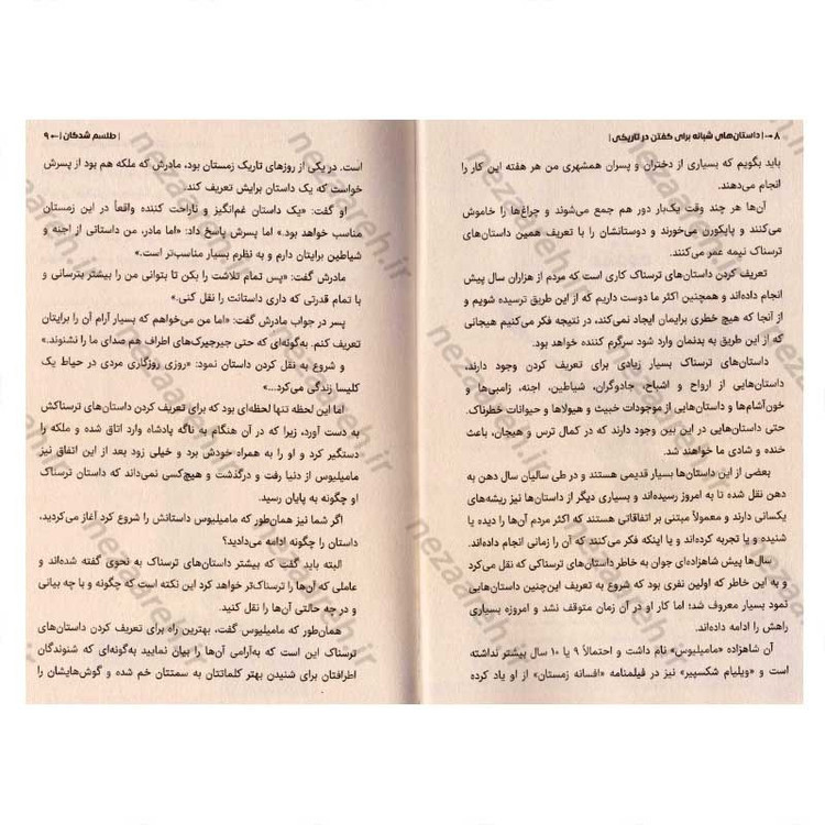 کتاب طلسم شدگان (داستان های ترسناک برای گفتن در تاریکی) اثر آلوین شوارتز
