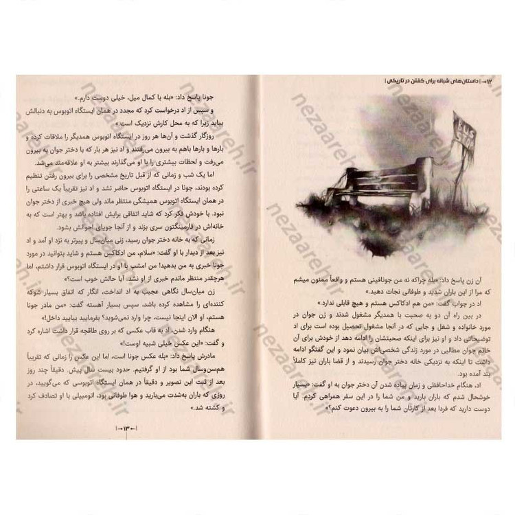 کتاب کابوس های شبانه (داستان های ترسناک برای گفتن در تاریکی) اثر آلوین شوارتز