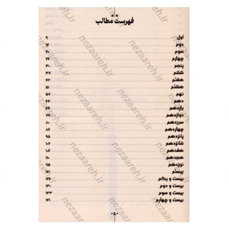 کتاب فابل اثر آدریان یانگ